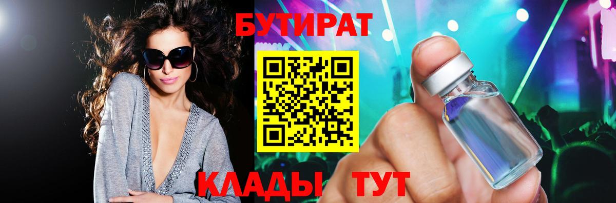 БУТИРАТ бутик Кемерово