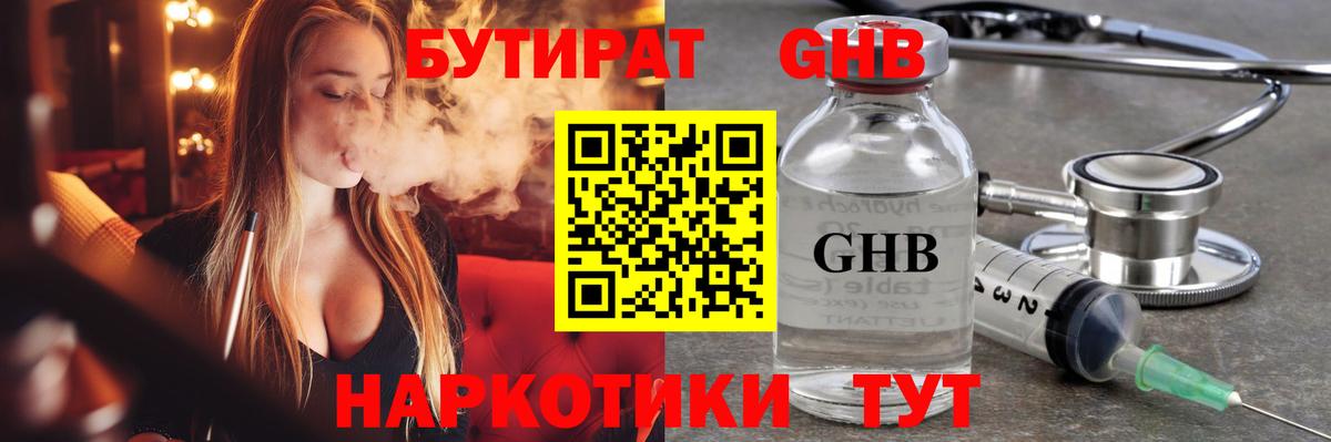 Кемерово  Бутират вода  БУТИРАТ  Вход с VPN 