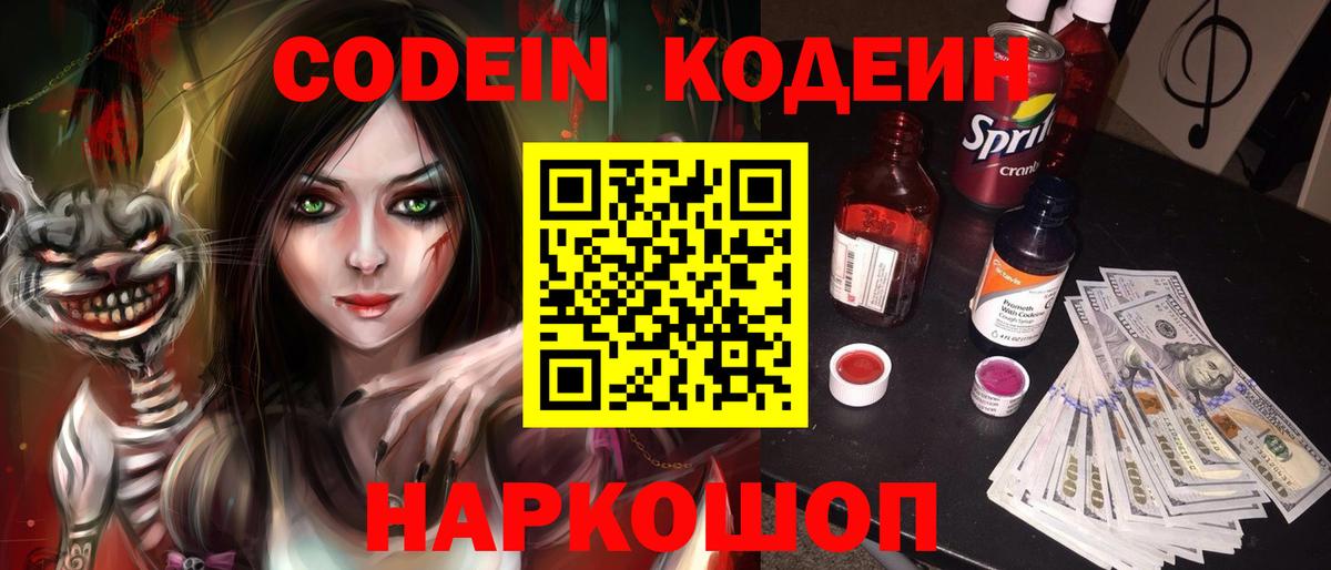 Codein Purple Drank  Вход с VPN  Кодеин Purple Drank  Кемерово 