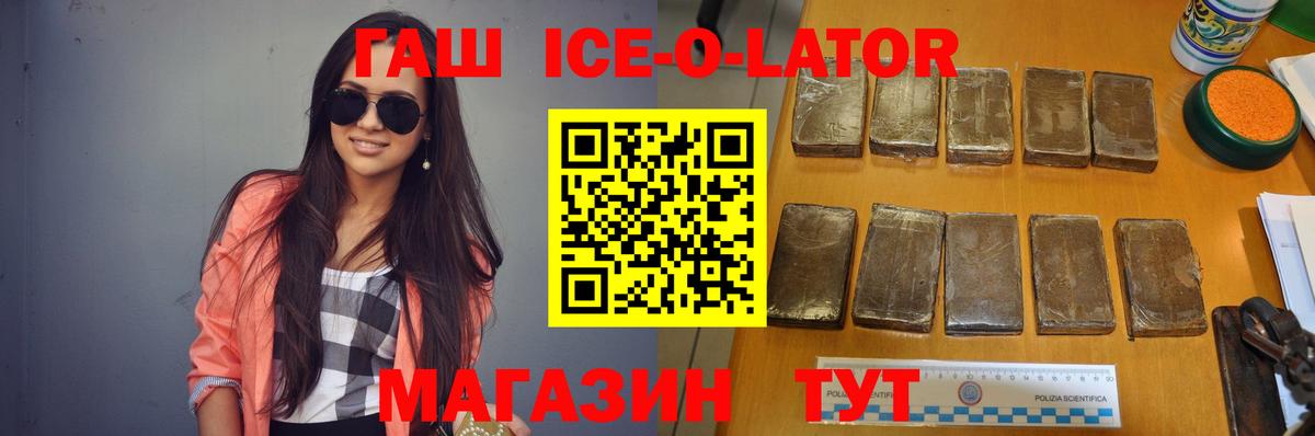 Кемерово  ГАШ гашик  ГАШ ice o lator  Вход с VPN 
