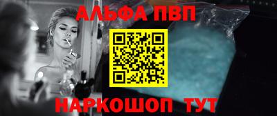 альфа пвп VHQ Конаково