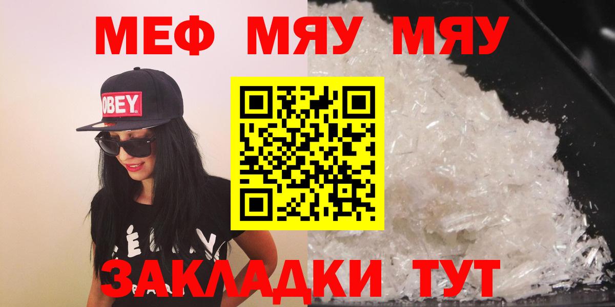 МЕФ мяу мяу  МЯУ-МЯУ  Вход с VPN  Кемерово  МЕФ 4 MMC 