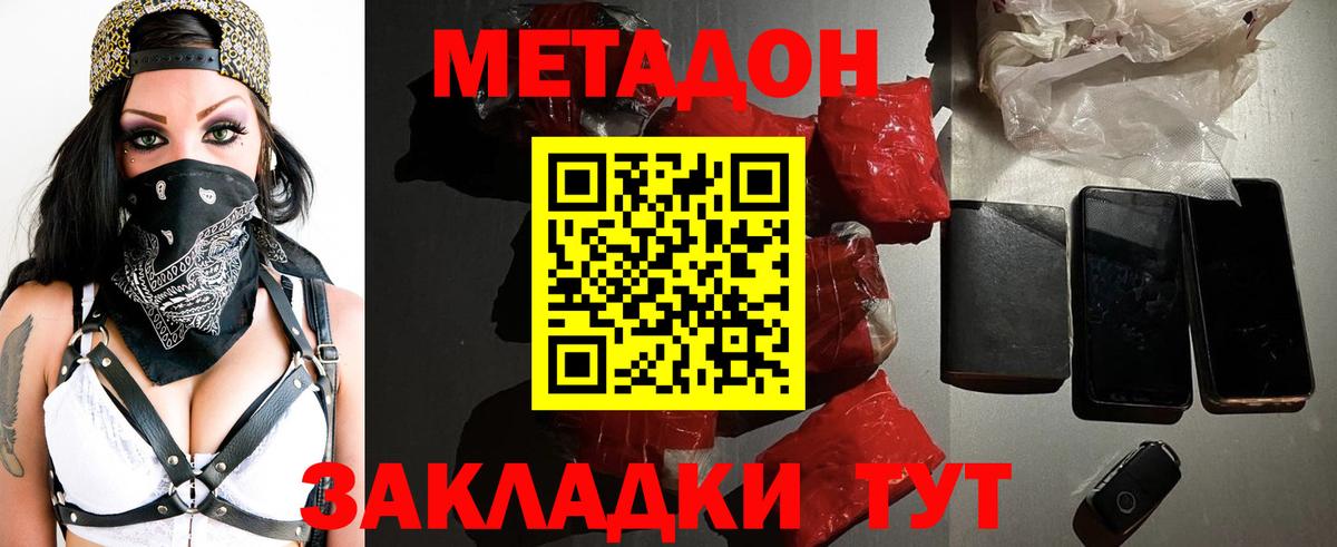 гидра как войти  Вход с VPN  Кемерово  МЕТАДОН кристалл  МЕТАДОН VHQ 