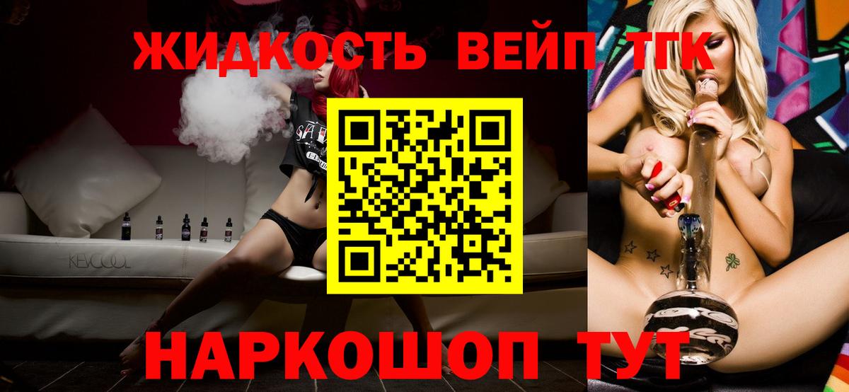 Дистиллят ТГК вейп с тгк  Вход с VPN  Кемерово 